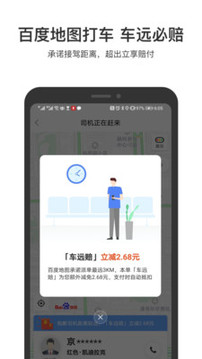 百度地图导航沈腾语音版苹果版截图2