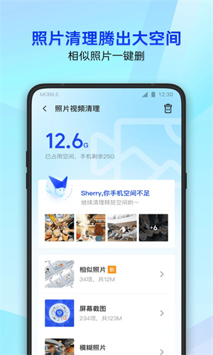 腾讯手机管家2022手机版截图5