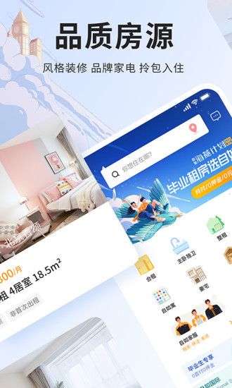 自如官方客户端截图1