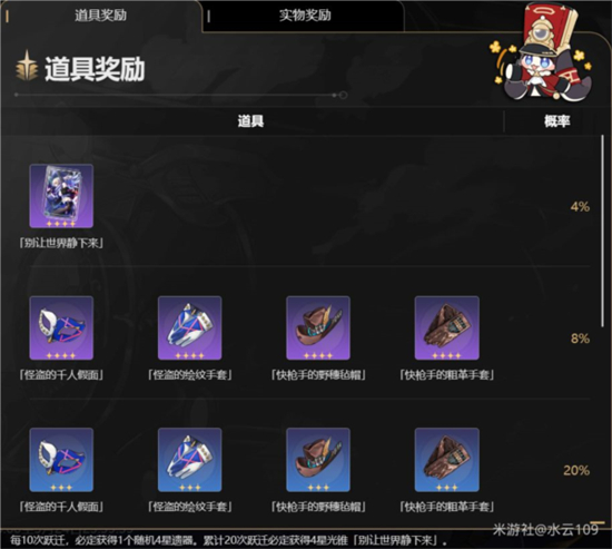 崩坏星穹铁道群星邀约预抽卡活动玩法介绍-崩坏星穹铁道群星邀约预抽卡活动怎么玩