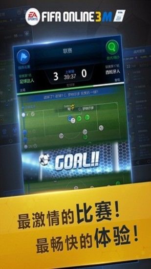 FIFA ONLINE 3 M 手机版截图3