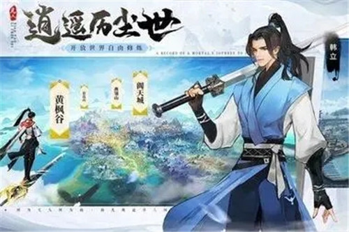 凡人修仙传人界篇ios版下载截图3