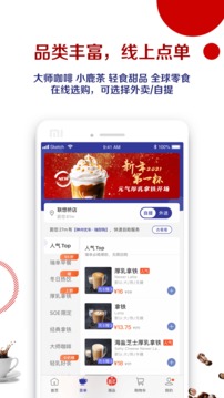 luckincoffeeapp官方下载截图4