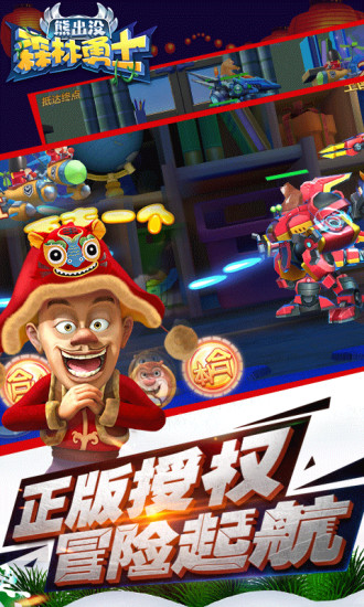 熊出没森林勇士优享版截图4