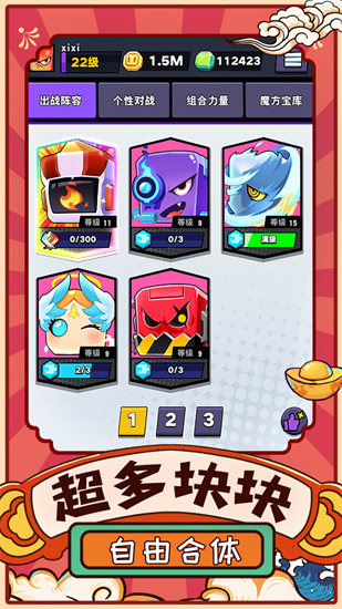 块块对战最新无限金币版截图3