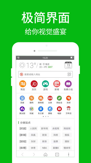 高速浏览器苹果版截图1