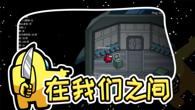 在我们之间中文版下载优享版截图3
