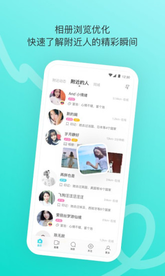陌陌最新版本截图4