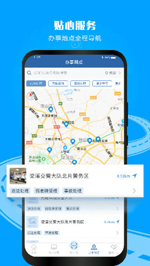 交管12123官方最新版本下载截图5