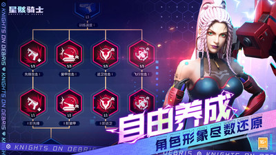 星骸骑士免费下载截图4