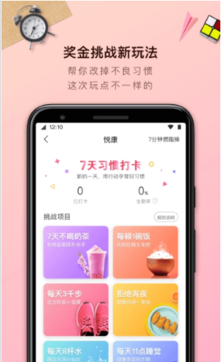 轻加减肥app官方版截图4