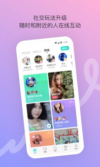 陌陌最新版本截图5