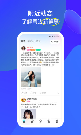 下载陌陌2021最新版本并安装下载截图4