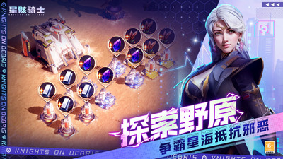 星骸骑士免费下载截图2