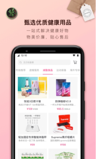 轻加减肥app官方版截图3