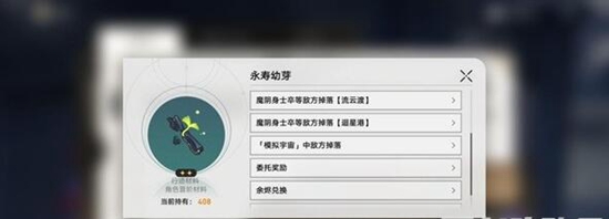 崩坏星穹铁道景元突破材料有哪些 景元突破材料一览