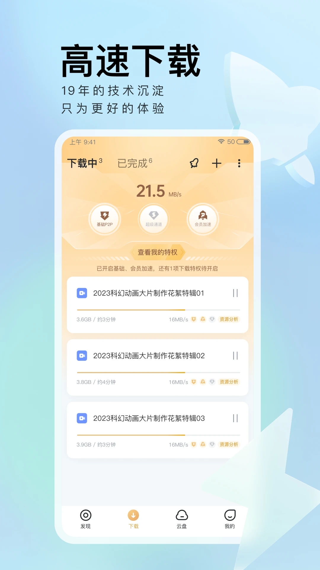 手机迅雷app老版本截图1
