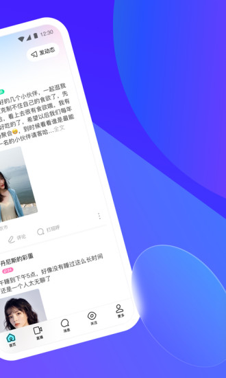 下载陌陌2021最新版本并安装下载截图2