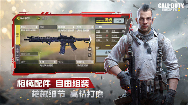 使命召唤手游国际服正式版截图1