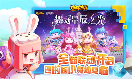 迷你世界无敌版精简版截图3