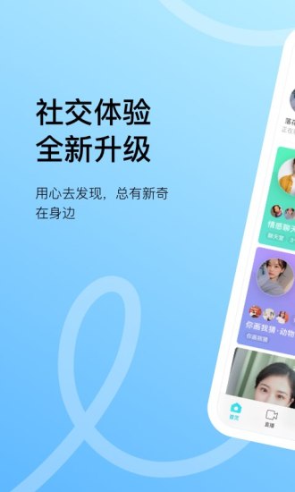 陌陌最新版本截图1