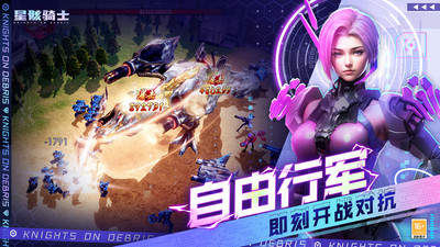 星骸骑士免费下载截图1