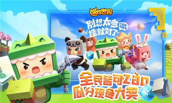 迷你世界无敌版精简版截图1