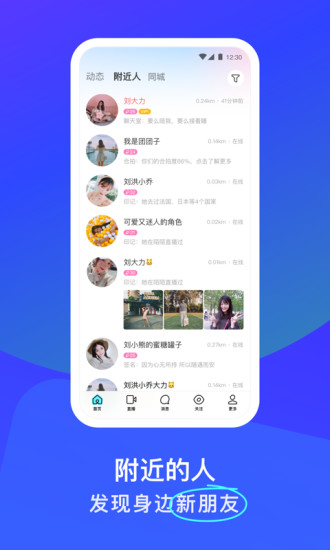 下载陌陌2021最新版本并安装下载截图3