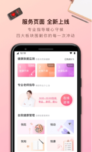 轻加减肥app官方版截图1