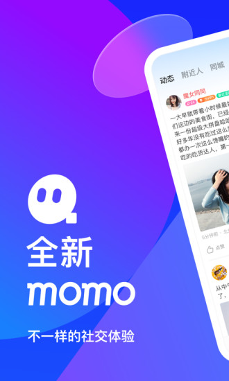 下载陌陌2021最新版本并安装下载截图1