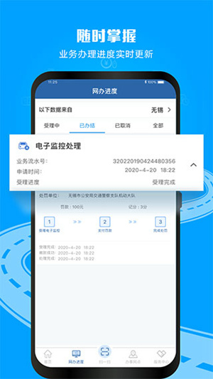 交管12123官方最新版本下载截图3
