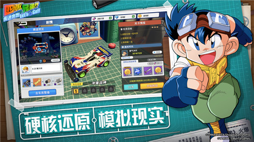 四驱兄弟最新版2023截图1