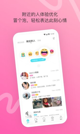 陌陌最新版本截图3
