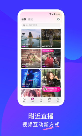下载陌陌2021最新版本并安装下载截图5