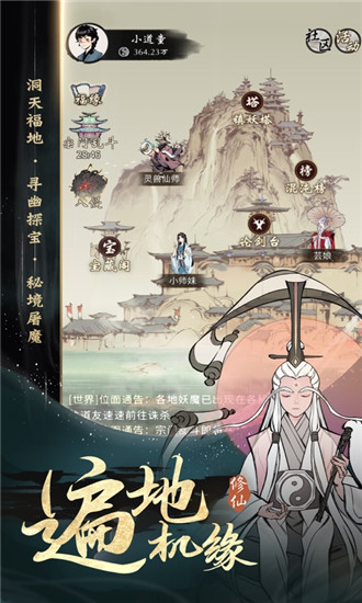 一念逍遥内购解锁版截图2