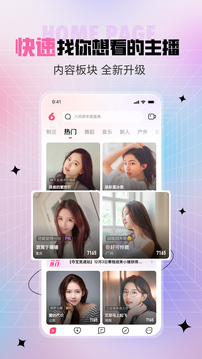 六间房秀场官方版下载截图3