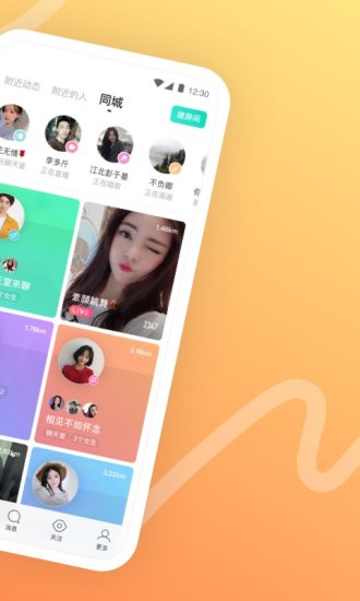 陌陌最新版本截图2