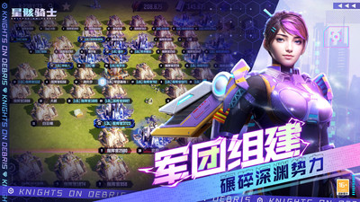 星骸骑士免费下载截图5