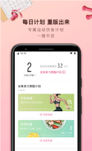 轻加减肥app官方版截图2