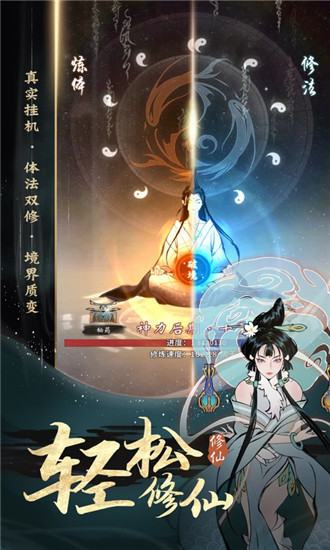一念逍遥内购解锁版截图4