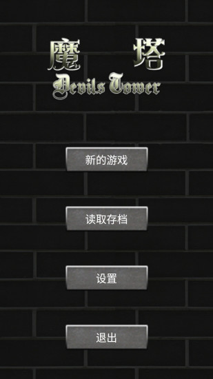 魔塔50层勇者的试炼内购精简版截图1
