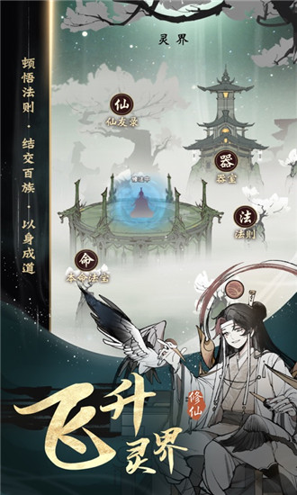 一念逍遥内购解锁版截图1