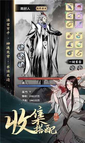 一念逍遥内购解锁版截图3