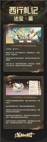 西游笔绘西行法宝怎么用-西游笔绘西行法宝实用攻略