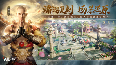 新天龙八部苹果版截图2