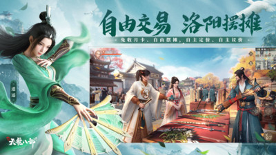 新天龙八部苹果版截图4