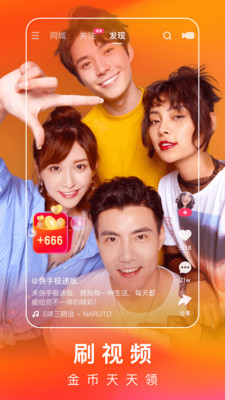 快手最新版免费下载安装手机截图5