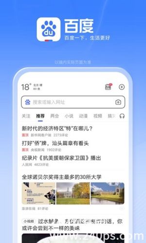 百度app官方免费下载截图1
