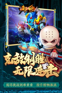 造梦西游4内购优享版下载截图2