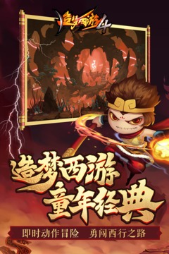 造梦西游4手游优享版无限元宝截图5